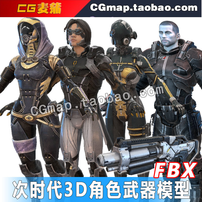次时代游戏质量效应3 人物武器载具道具3D角色模型FBX骨骼绑定C4D