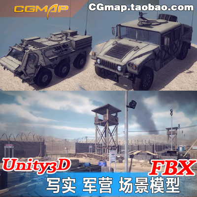 unity3D场景模型资源 次世代 游戏营地 战车 装甲车 坦克3Dmax