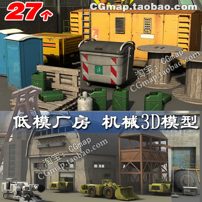 工业机械设备低面数模型 unity3D游戏场景机器科技科幻 3Dmax