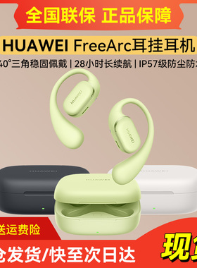 Huawei/华为 FreeArc耳挂耳机百