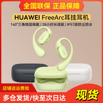 Huawei/华为 FreeArc耳挂耳机百