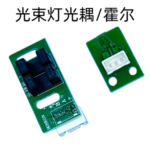 200w230w光束灯霍尔光耦传感器