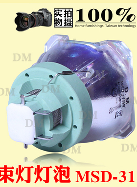 原装 311W光束灯灯泡酒吧演出灯BEAM311瓦灯光速灯灯泡摇头灯灯泡