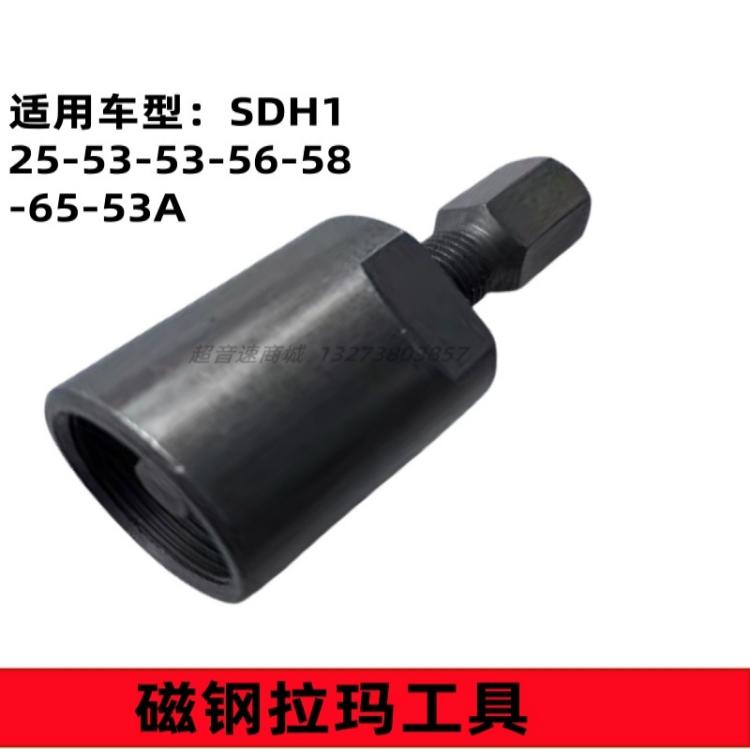 适用新大洲本田SDH125-53-53A-56-58-65锐彪锐猛 磁电机拉玛工具