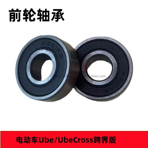 适用五羊本田电动车Ube/UbeCross跨界版前轮轴承径向滚珠轴承