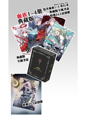 【预售】血族1-4典藏版血族bloodline圣魔虚像爱欧黑塔对外办事处