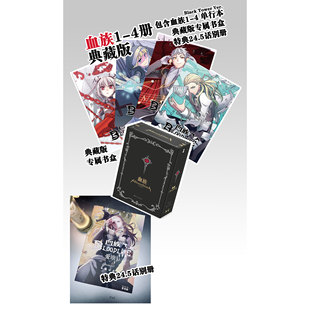 【预售】血族1-4典藏版血族bloodline圣魔虚像爱欧黑塔对外办事处