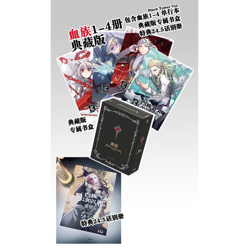 【预售】血族1-4典藏版血族bloodline圣魔虚像爱欧黑塔对外办事处