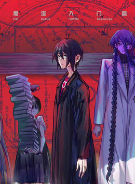 【现货】黑塔入门篇血族bloodline圣魔虚像黑塔对外办事处爱欧