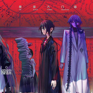 【现货】黑塔入门篇血族bloodline圣魔虚像黑塔对外办事处爱欧