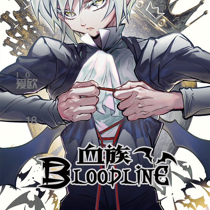 【现货】血族bloodline18+过心花圣魔虚像爱欧黑塔对外办事处爱欧