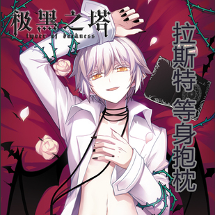 150*50cm血族bloodline抱枕枕套黑塔对外办事处爱欧