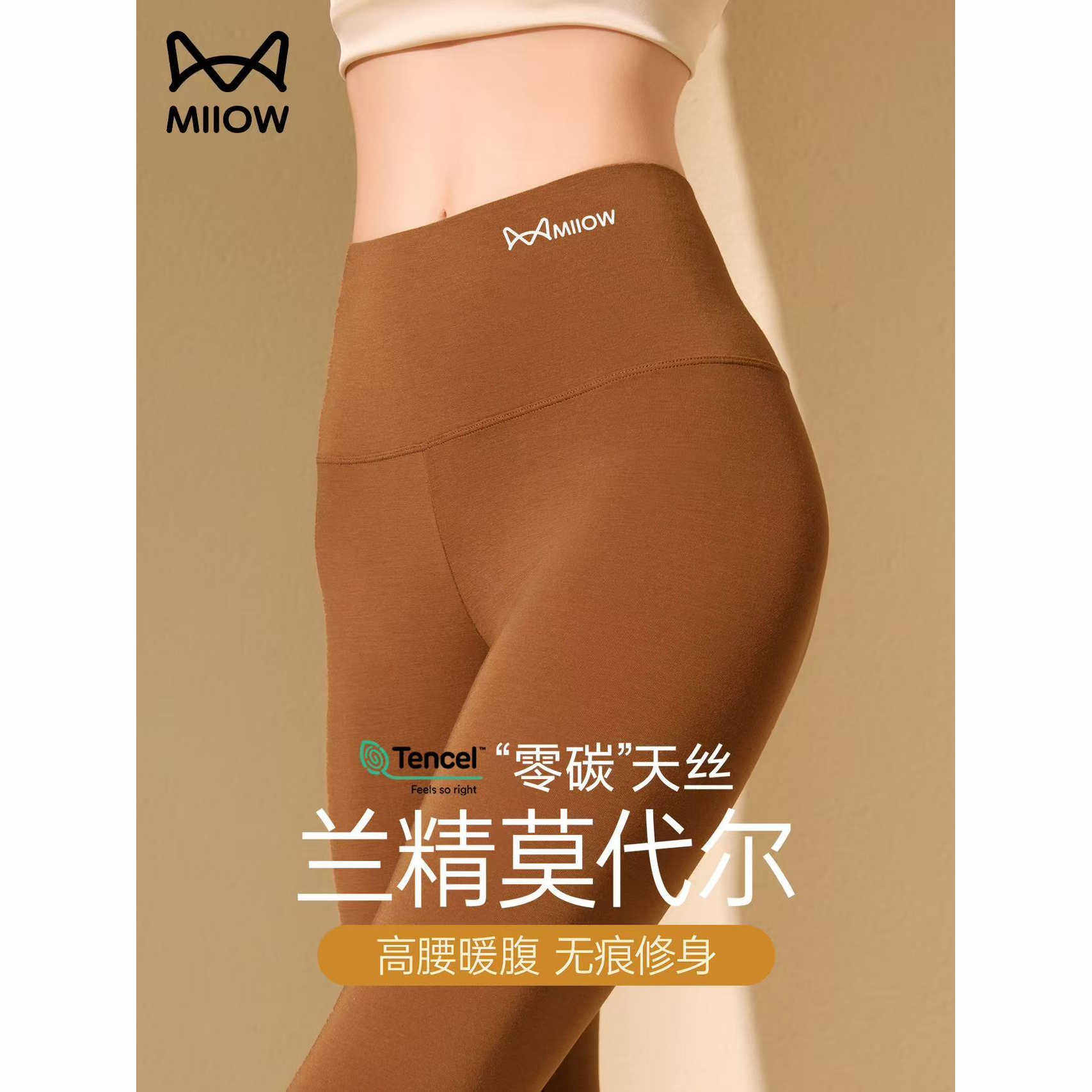 猫人高腰裤莫代尔无痕轻薄秋裤女士高弹无痕保暖打底裤高个子修身