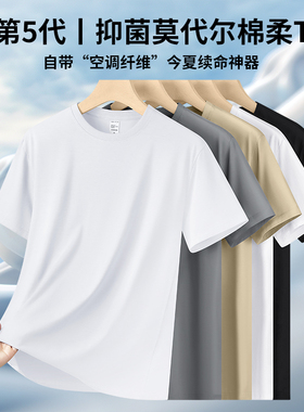 猫人50S莫代尔棉柔T恤男士冰丝短袖白色打底衫冰感速干体恤2026新