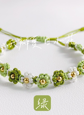 渐变小花小雏菊手链新手编绳线材DIY材料包手工红绳闺蜜情侣礼物