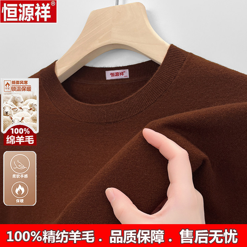 恒源祥男精仿100%羊毛衫薄款