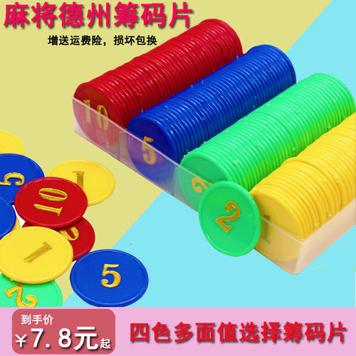 麻将筹码币游戏160片双面烫金