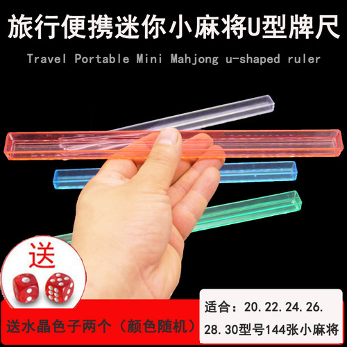 u型旅游26号宿舍迷你麻将牌
