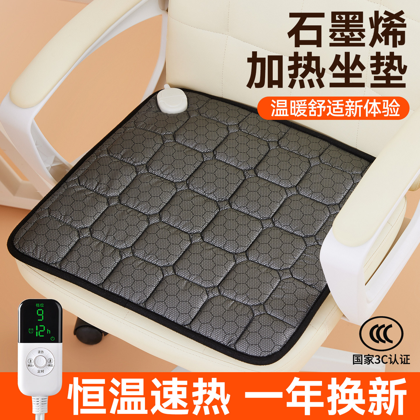 加热坐垫办公室石墨烯小型电褥子