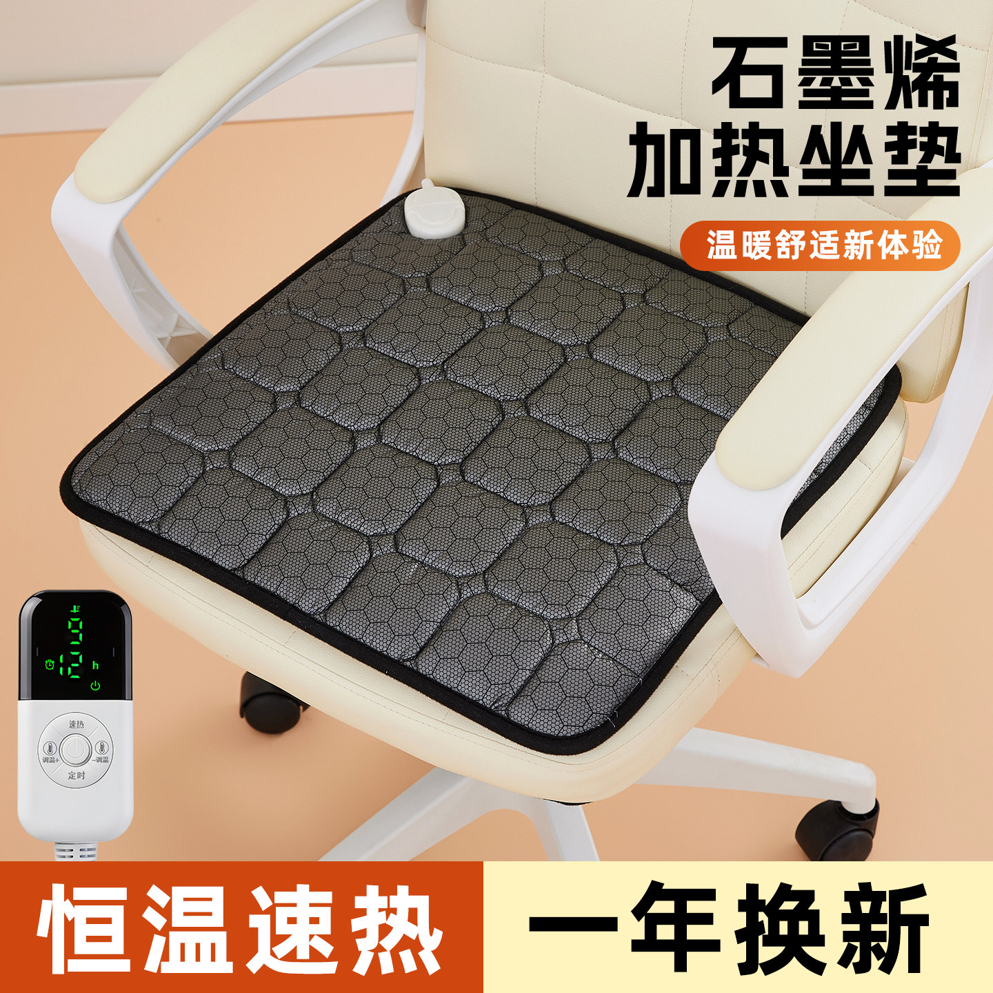 加热坐垫办公室石墨烯电热坐垫