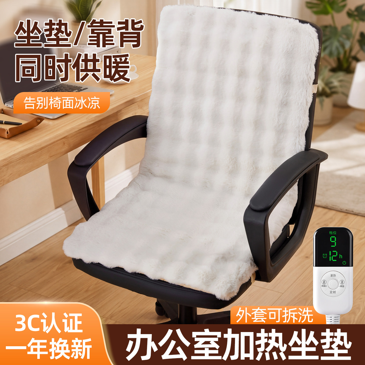 办公室加热坐垫座椅垫靠背一体