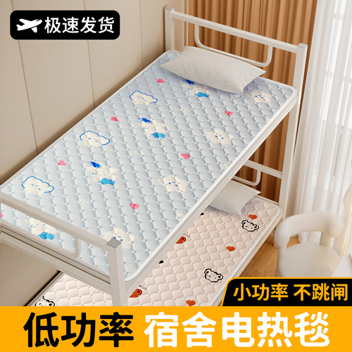 学生宿舍小功率单人电热毯