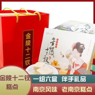 南京秦淮八绝桂花糕伴手礼盒零食小吃休闲食品金陵十二钗雨花名点