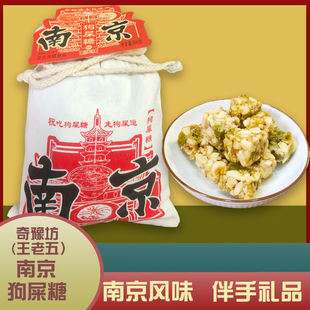 南京狗屎糖原味地方小吃童年记忆零食糖果花生酥伴手礼品袋装 食品