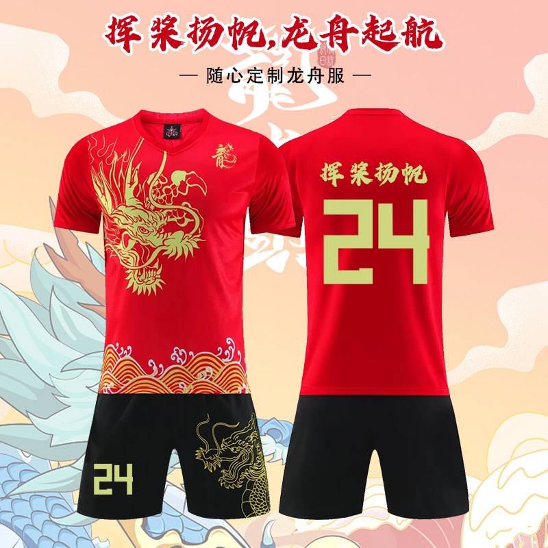 2026夏季端午龙舟服套装训练服男定制划龙舟高端团队运动短袖队服图片