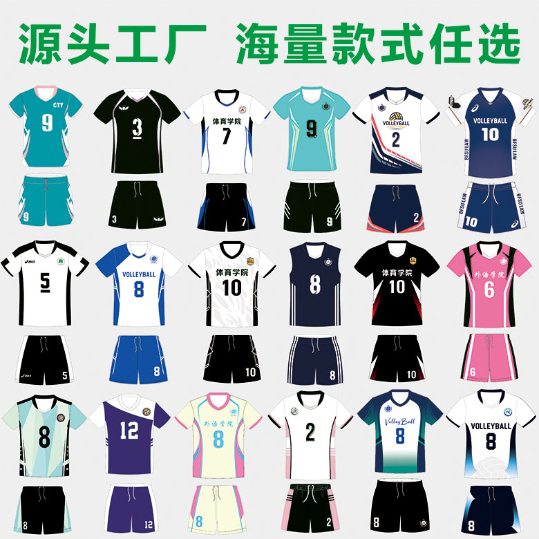 排球服男女款专业数码印制速干套装气排球服全身定制比赛训练队服图片