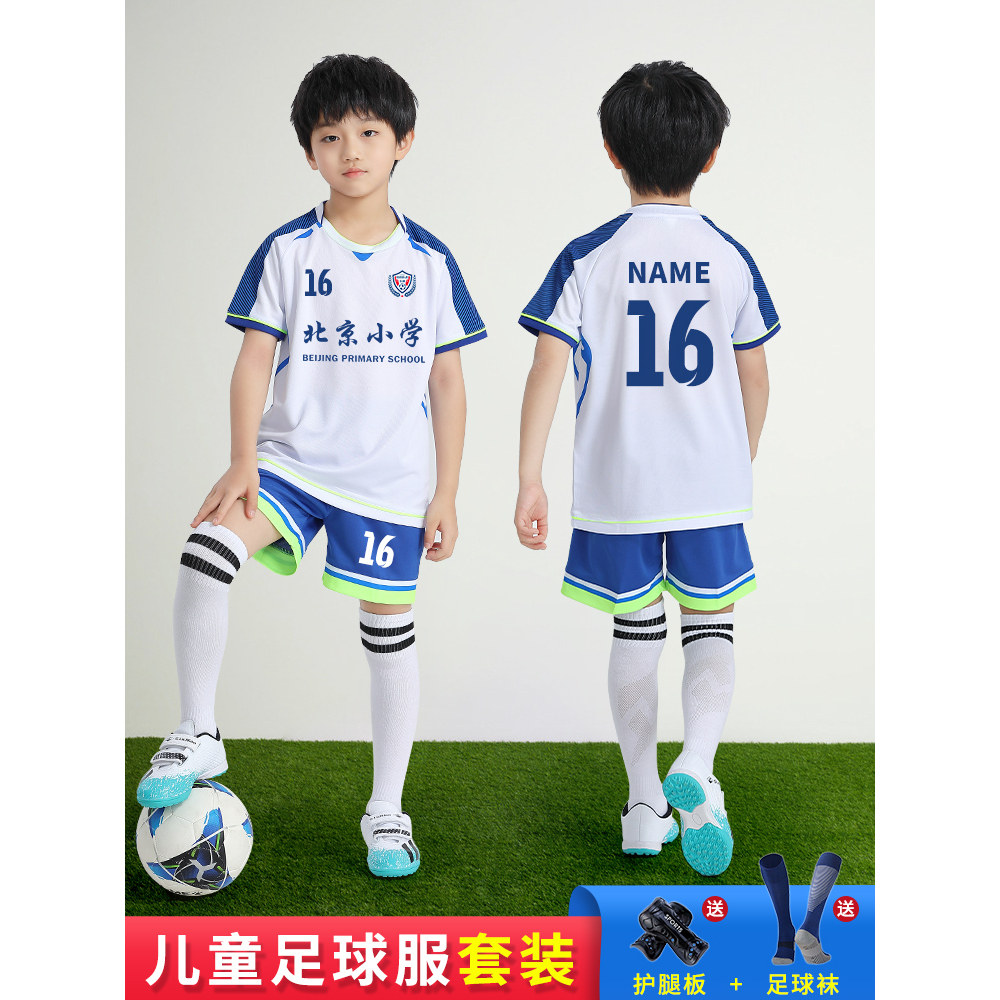 足球服中小学生个性定制套装训练服男女童幼儿园运动比赛足球衣服