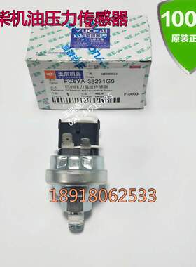 玉柴YC4F机油感应塞FC5YA-38231G0电喷压力温度传感器正品传感器