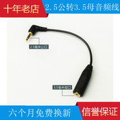 镀金2.5毫米转3.5音频转接线耳机功放音箱单反相机公对母转换插头