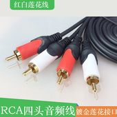 422 JSJ 镀金RCA双公头莲花音频线 红白四头音响功放连接线JSJ