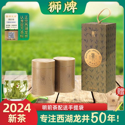 2024新茶上市 狮牌龙井茶特级明前茶绿茶春茶100克小罐茶狮峰龙井