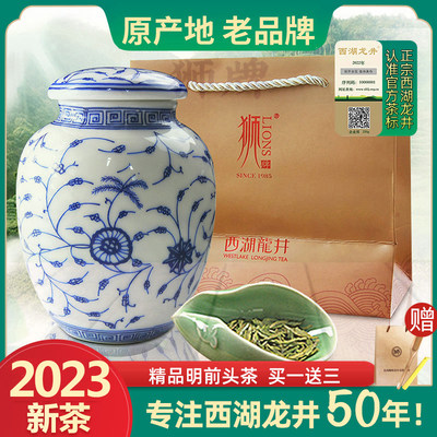 狮峰龙井茶西湖精品前头