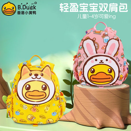 B.Duck小黄鸭儿童双肩包有牵引绳