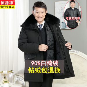 恒源祥中老年羽绒服男加厚大码中长款派克服活里活面保暖爸爸外套