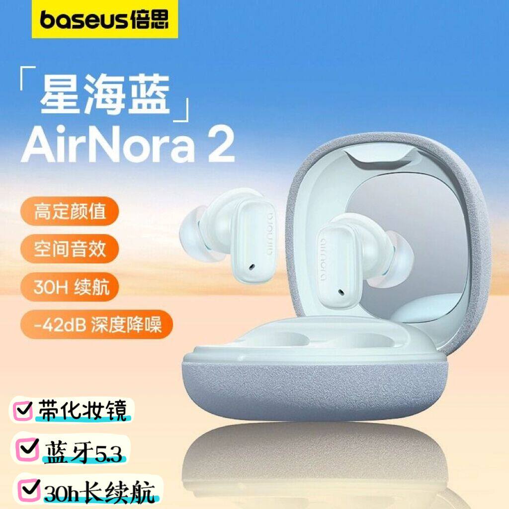 倍思AirNora 2小粉饼真无线蓝牙耳机ANC主动降噪运动音乐少女耳机高性价比高么？