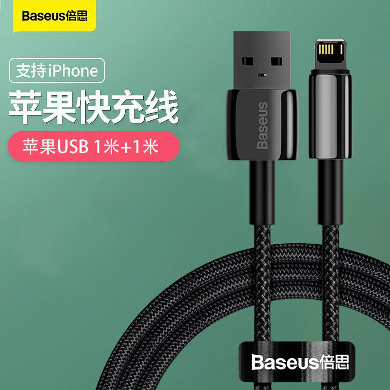 倍思数据线适用苹果PD快充电线20wiPhone14/13/12闪充套装新款高性价比高么？