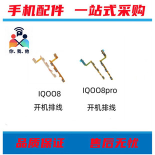 适用vivo S18 S18pro IQOO8 IQOO8pro 开机排线音量排线侧键电源
