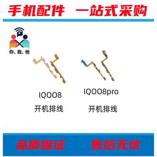 适用vivo S18 S18pro IQOO8 IQOO8pro 开机排线音量排线侧键电源