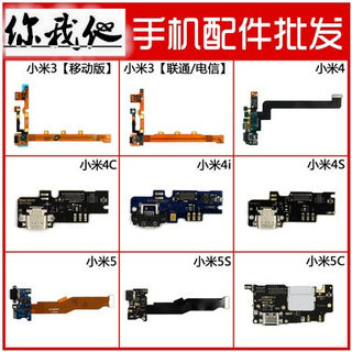 适用 小米3 4 4c 4i 4S M4 米 5 5s 5c 5splus尾插小板送话器排线