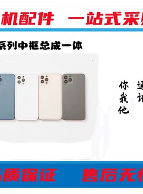 适用于苹果14 14Pro 14plus 14pro 14promax中壳一体中框总成