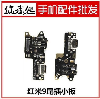 红米usb充电口尾插小板送话器