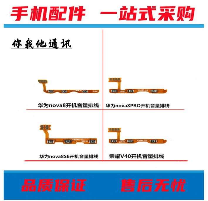 nova8pronova8se开机音量排线