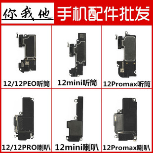 适用 苹果iPhone 12 Pro 12mini 12Promax听筒喇叭扬声器外放响铃
