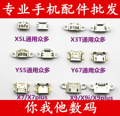 适用 步步高X7 Y67L X5L X21 X20 Y66 X7plus X6A X9i X9plus尾插