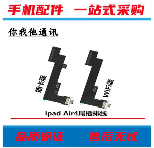 iPadair410.9尾插充电排线