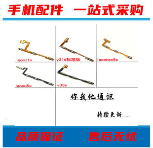 适用vivo iqooz1x neo5s iqoou5x y10 y31s标准 y33s开机音量排线